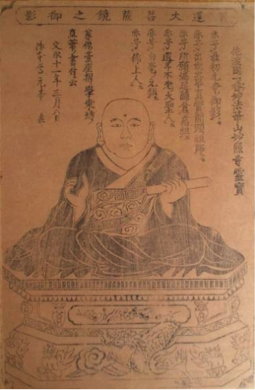 日蓮聖人鏡之御影 紙本木版
